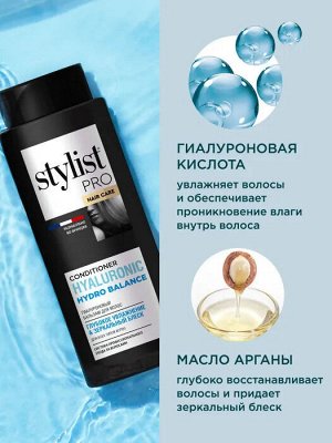 Бальзам STYLIST Pro 280мл Гиалуроновый глубокое увлажнение&зеркальный блеск