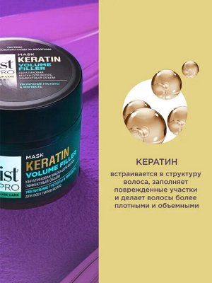 Маска STYLIST PRO 220мл Кератиновая эффектный объемля волос STYLIST