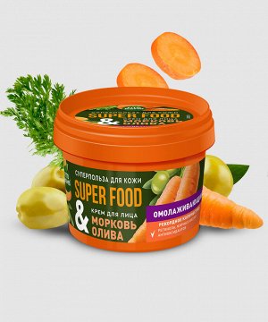 Крем для лица SUPER FOOD 100мл Морковь&олива омолаживающий