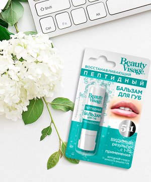 Бальзам для губ Beauty Visage 3,6г Восстанавливающий пептидный