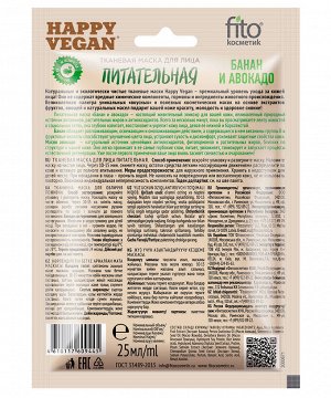 Маска для лица HAPPY VEGAN 25мл Питательная (банан,авокадо) тканевая