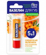 Вазелин для губ СИБИРСКАЯ ОБЛЕПИХА 4,5 г Восстановление и питание