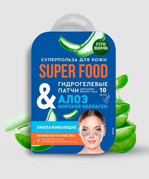 Патчи для кожи вокруг глаз SUPER FOOD 17г Алоэ&морской коллаген омолаживающие гидрогелевые