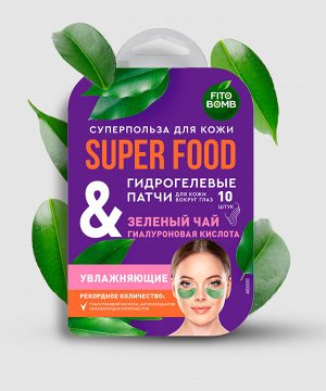 Патчи для кожи вокруг глаз SUPER FOOD 17г Зеленый чай&гиалуроновая кислота увлажняющие гидрогелевые