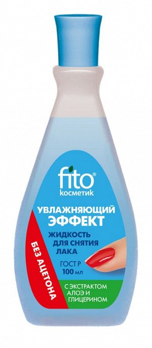 Жидкость для снятия лака УВЛАЖНЯЮЩИЙ ЭФФЕКТ 100мл Алоэ глицерин (пластик) б/ацетона