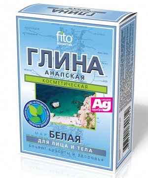 Глина АНАПСКАЯ 100г белая