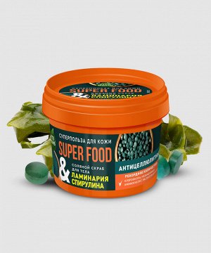 Скраб для тела SUPER FOOD 100мл Ламинария & спирулина антицеллюлитный