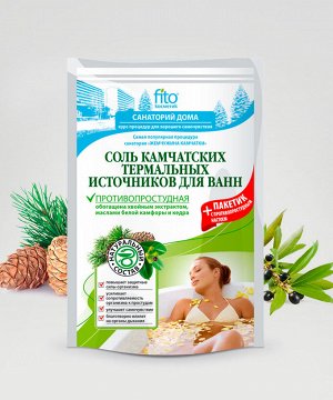 Соль для ванн КАМЧАТСКИЕ ТЕРМАЛЬНЫЕ ИСТОЧНИКИ 500+30г Противопростудная