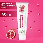 Крем для лица увлажняющий «Невская Косметика Гранатовый» для сухой и чувств. кожи, 40 мл