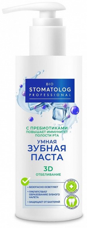Зубная паста BIO STOMATOLOG Professional 150мл Умная 3D отбеливание