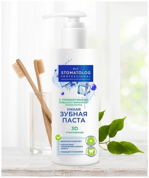Зубная паста BIO STOMATOLOG Professional 150мл Умная 3D отбеливание