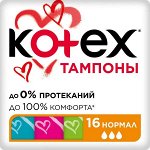 Тампоны Котекс Нормал 16 шт.