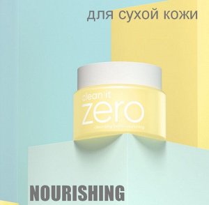 Питательный очищающий бальзам для сухой кожи BANILA CO Clean It Zero Cleansing Balm Nourishing