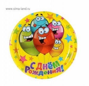 Тарелка бумага веселые шарики набор 10 шт 18 см С Днем рождения!
