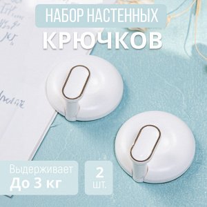 Набор настенных крючков / 2 шт.