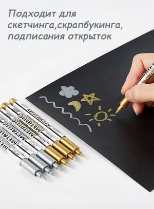 Маркер с эффектом металлик Metallic craftwork pen Baoke MP550