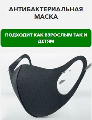 Маска многоразовая черная. Взрослая