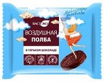 Воздушная Полба в горьком шоколаде без сахара. Веган, 19гр.