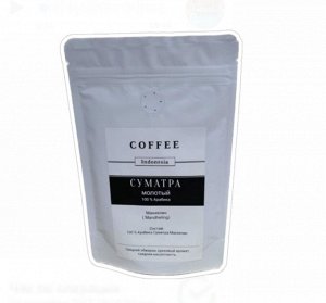 Кофе Арабика "Суматра Манхел" молотый
