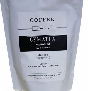 Кофе Арабика "Суматра Манхел" молотый