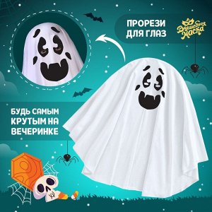 Карнавальная накидка «Жуткий призрак»