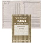 Журнал факульт занятий А4 24 л газетка КЖ-101