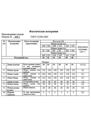 Платье Рост: 164 Состав: 64% вискоза, 32% нейлон, 4% спандекс. Комплектация платье. Платье из эластичного трикотажного полотна полуприлегающего силуэта. По переду обработаны нагрудные вытачки. Спинка 