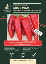 Перец сладкий ПОРТЕКО F1 (Pijk Zwaan)