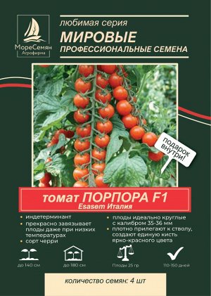 Томат ПОРПОРА F1 (Esasem)