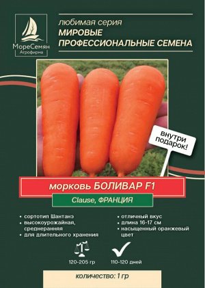 Морковь БОЛИВАР F1 (Clause)