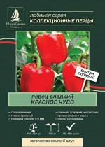 Перец болгарский КРАСНОЕ ЧУДО