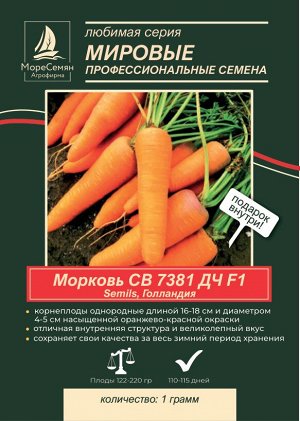 Морковь СВ 7381 ДЧ F1 (Seminis)