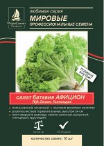 Салат батавия АФИЦИОН (Rijk Zwaan)