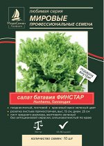 Салат батавия ФИНСТАР (Nuntems)