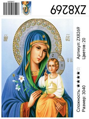 АМ34 ZX8269 "Богородица с Иисусом", 30х40 см