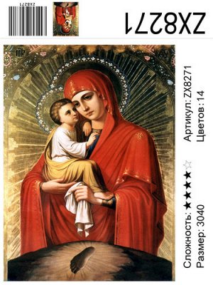 АМ34 ZX8271 "Богородица с Иисусом в красном", 30х40 см