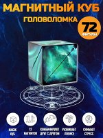 Магический магнитный куб Маgic Cube головоломка. Северное сияние, Аврора, зеленый