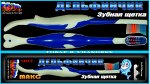 Зубная щётка Детская Дельфин