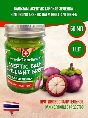 Binturong бальзам-асептик Тайская зеленка Aseptic Balm Brilliant Green, 50мл