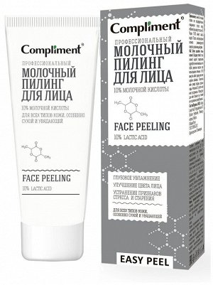 COMPLIMENT Easy Peel Профессиональный молочный пилинг для лица 80 мл