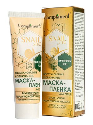 COMPLIMENT Snail Vital Маска-пленка для лица Восстановление и обновление с муцином улитки 80мл