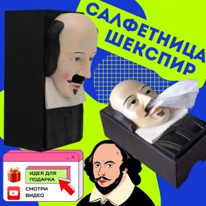 Салфетница Шекспир