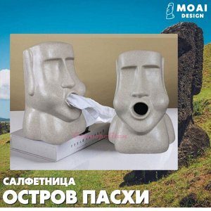 Салфетница MOAI DESIGN Остров Пасхи, sandy