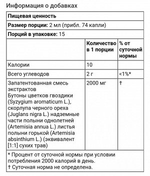 Жидкий экстракт черного ореха и полыни горькой, без спирта, 2000 мг, 30 мл