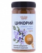 Цикорий порошок. Здоровье ЖКТ, печени, сосудов, 150 г