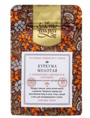 Куркума молотая с повышенным содержание куркумина. Здоровое сердце, сосуды, ЦНС, 30 г