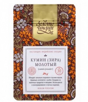 Кумин (зира) молотый, 30 г