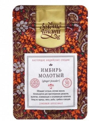 Имбирь молотый 30 г