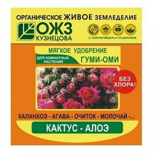 Удобрение Гуми-Оми кактус-алоэ (50гр)