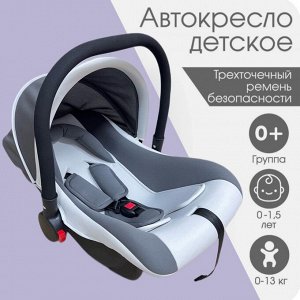 Автокресло детское / Автолюлька группа 0+ / Автолюлька для новорожденных (0-13кг) / Детское сидение / Детская переноска
